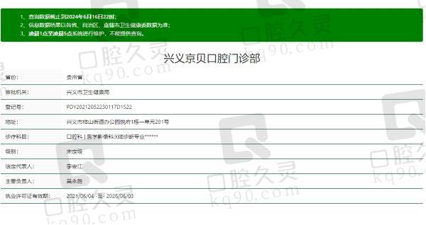 兴义京贝口腔医院正规吗