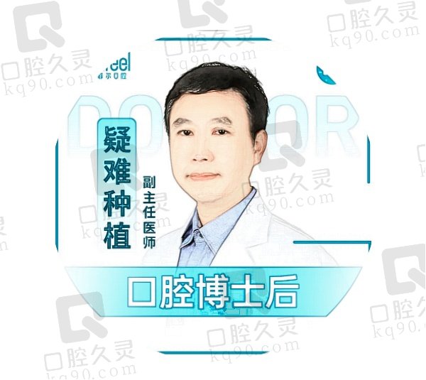 深圳格伦菲尔口腔医师介绍