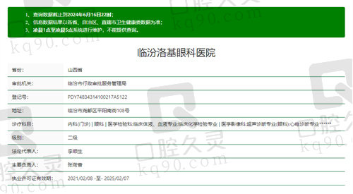 临汾洛基眼科医院正规吗