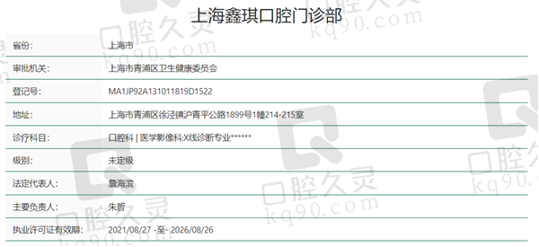 上海鑫齿口腔资质