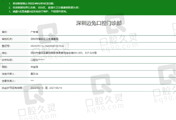 深圳迈兔口腔门诊部正规吗