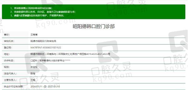 昭通德韩口腔门诊部正规吗