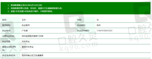 深圳宝丽医疗美容门诊部王杰怎么样？