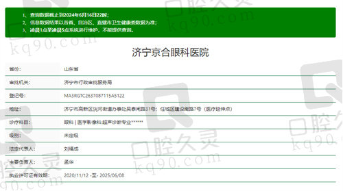 济宁京合眼科医院正规吗