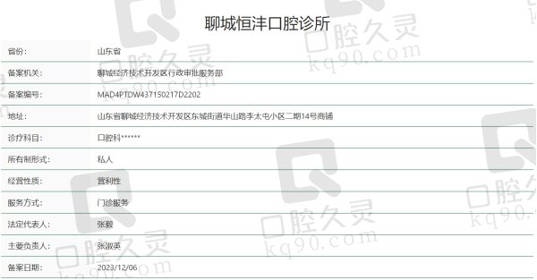 聊城恒沣口腔诊所正规吗