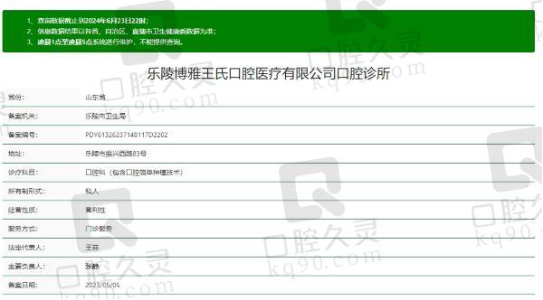 乐陵博雅王氏口腔诊所正规吗