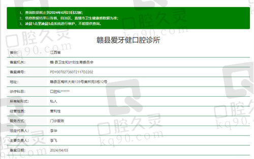 赣县爱牙健口腔诊所正规吗