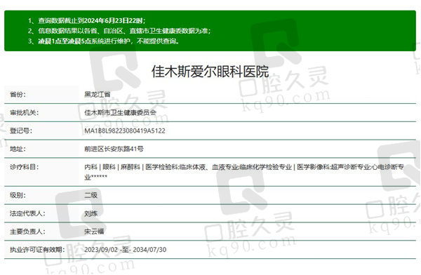 佳木斯爱尔眼科医院资质