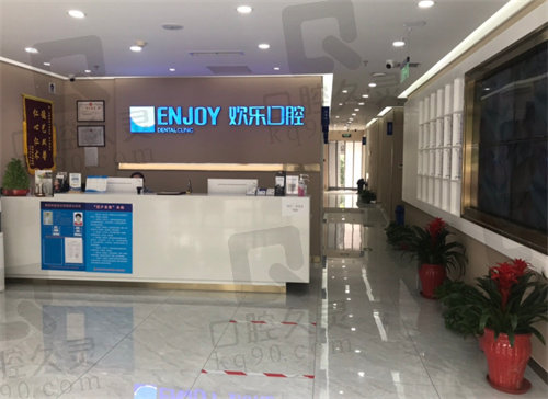 北京欢乐口腔门诊部前台