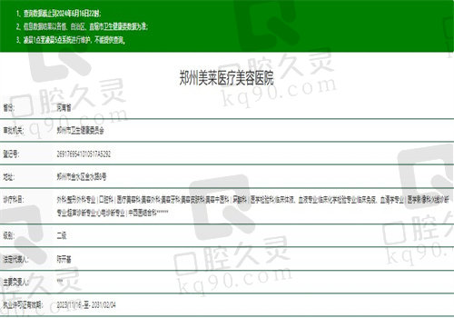 郑州美莱医疗美容医院怎么样？