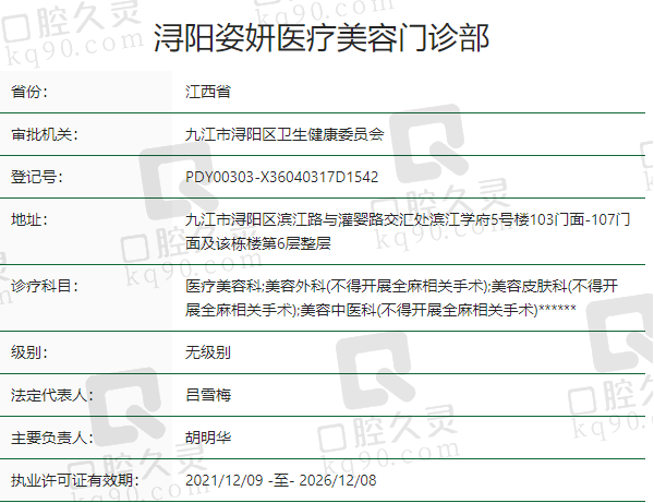 浔阳姿妍医疗美容门诊部正规吗？