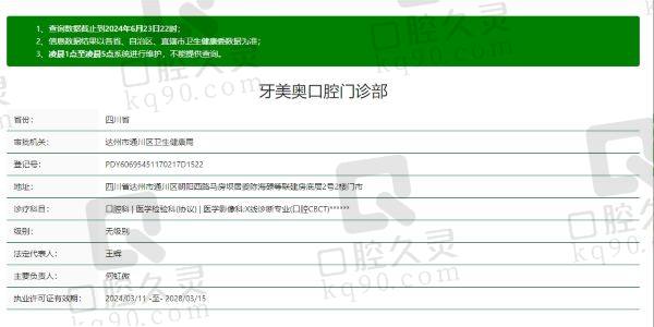 达州牙美奥口腔门诊部正规吗