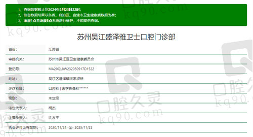 苏州吴江盛泽雅卫士口腔门诊部正规吗