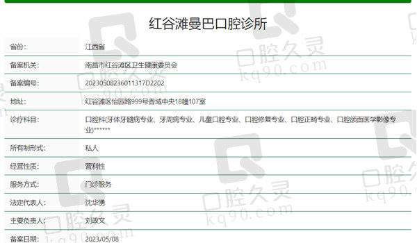 南昌红谷滩曼巴口腔资质表