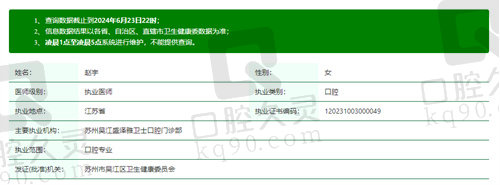 苏州吴江盛泽雅卫士口腔门诊部赵宇怎么样