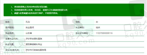 济宁京合眼科医院孔玲医生怎么样
