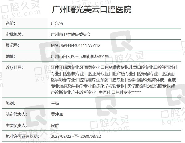 广州曙光美云口腔医院正规吗