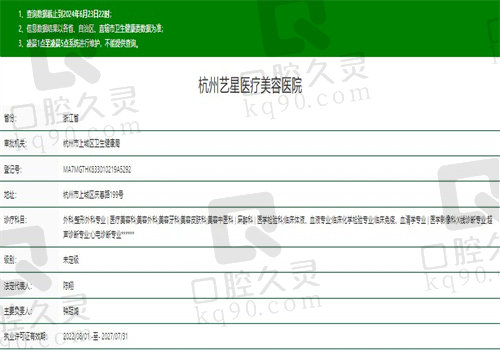 杭州艺星医疗美容医院怎么样？