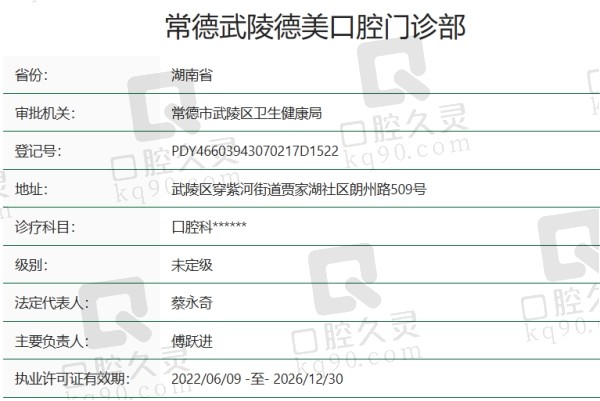 常德武陵德美口腔门诊部正规吗