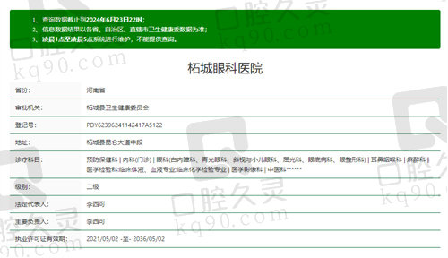 商丘柘城眼科医院正规吗