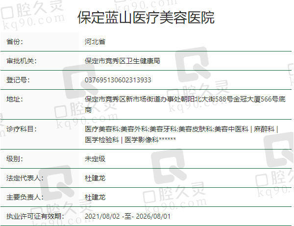 保定蓝山医疗美容医院正规吗？