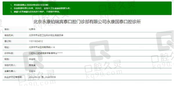 北京平谷康铂口腔诊所正规吗