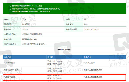 商丘柘城眼科医院王涛医生怎么样