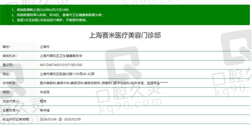上海赛米医疗美容门诊部怎么样？