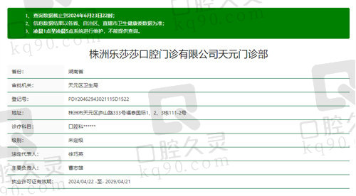 湖南株洲乐莎莎口腔门诊部正规吗
