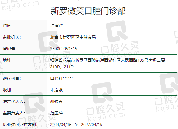 新罗微笑口腔门诊部正规吗？