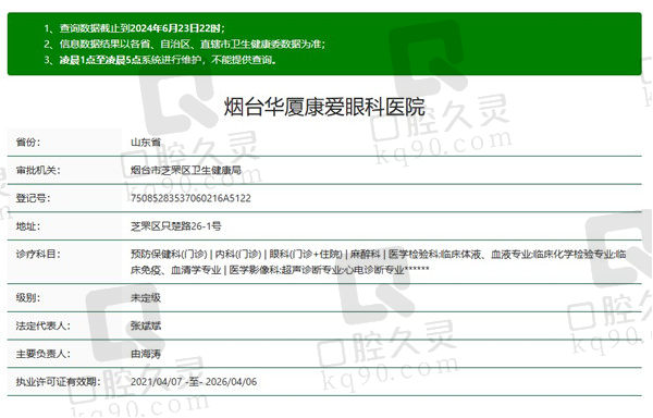 烟台华厦康爱眼科医院是公办的吗