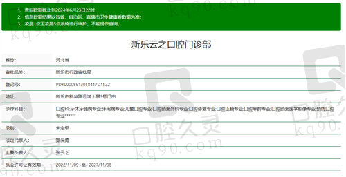 新乐云之口腔门诊部怎么样？