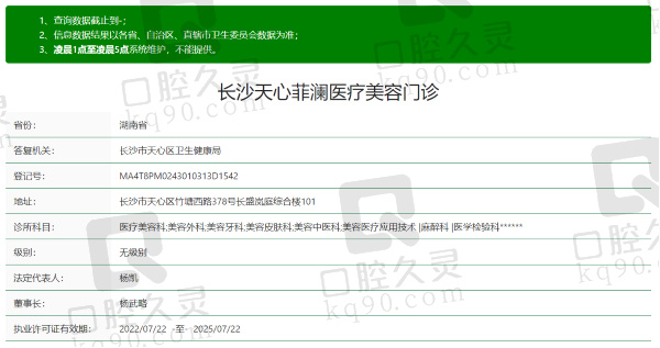 长沙菲澜千熹口腔门诊资质