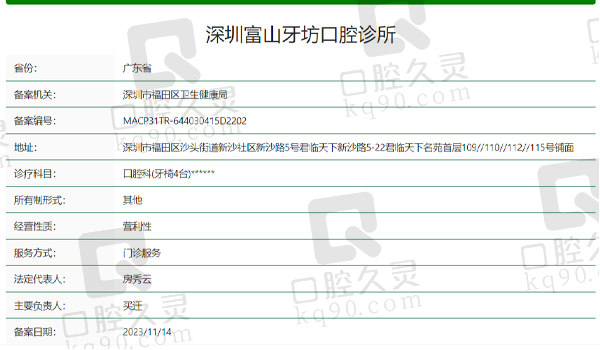 深圳富山牙坊口腔资质表