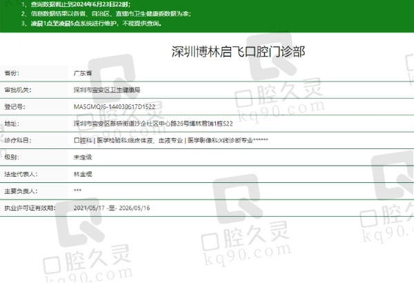 深圳博林启飞口腔正规吗