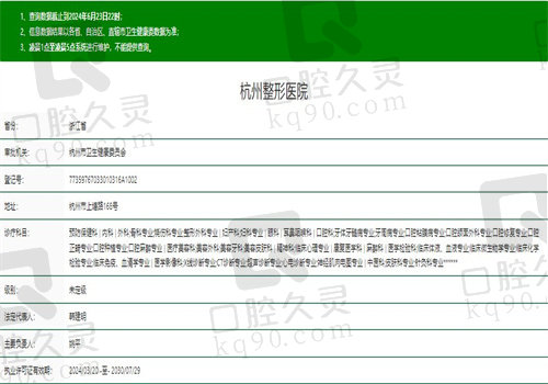 杭州整形医院怎么样？