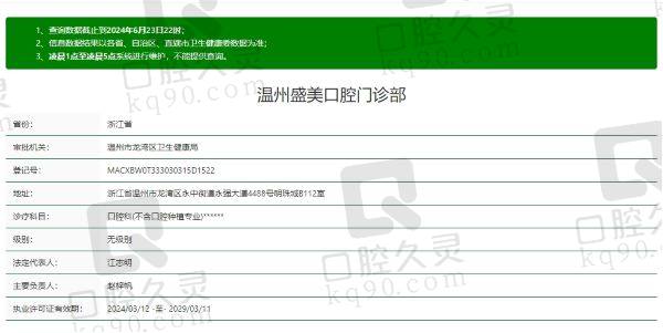 温州盛美口腔门诊部正规吗
