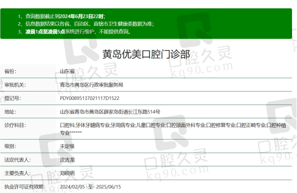 黄岛优美口腔资质