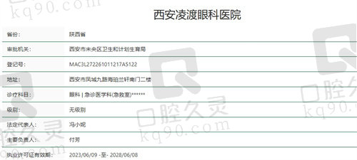 西安凌渡眼科医院怎么样？.jpg
