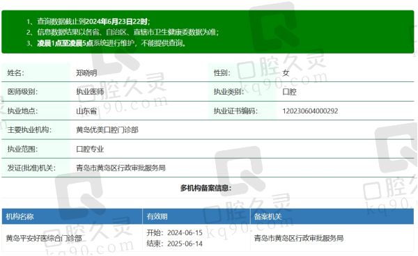 黄岛优美口腔郑晓明医生资质