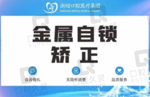 诸暨浙绍口腔金属自锁托槽项目内容