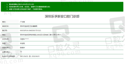 深圳乐孚新安口腔门诊部怎么样？