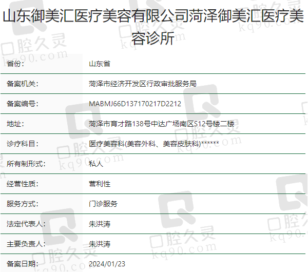 山东御美汇医疗美容诊所正规吗？