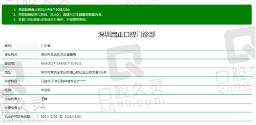 深圳启正口腔门诊部怎么样？