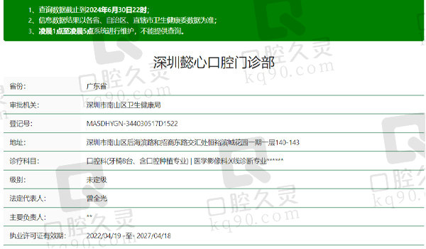 深圳懿心口腔门诊资质表