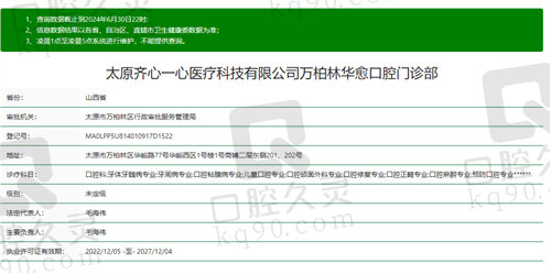 山西太原华愈口腔门诊部怎么样？