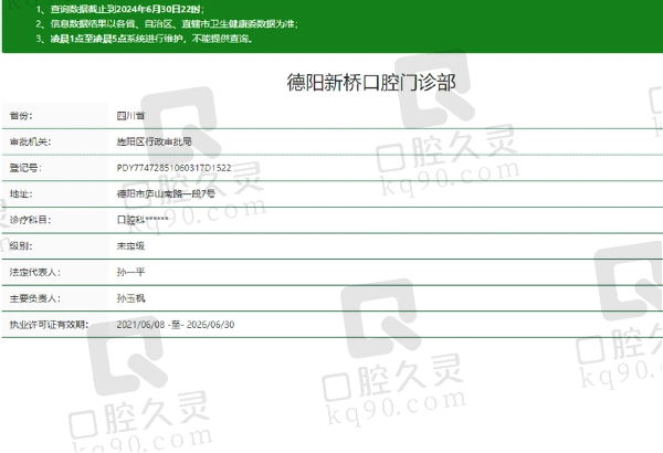 德阳新桥口腔医院正规吗