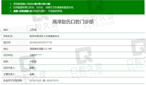 南京高淳赵氏口腔资质表