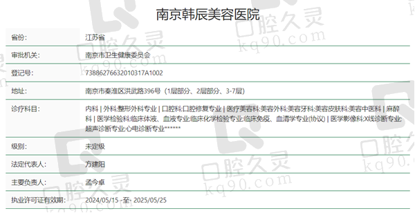 南京韩辰美容资质