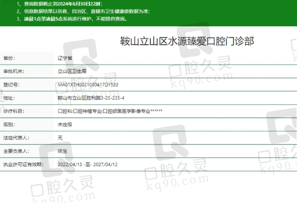 鞍山臻爱口腔正规吗